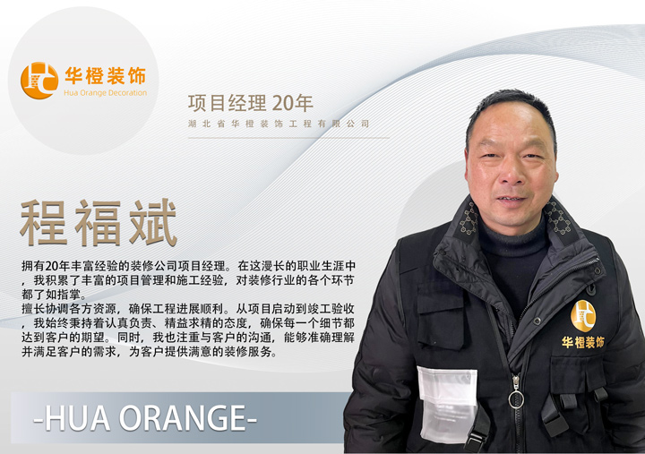 程福斌-项目经理【20年】插图