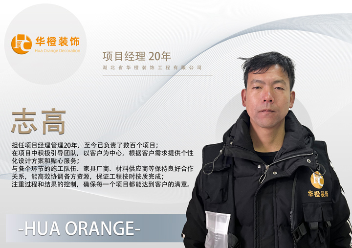 志高-项目经理【20年】插图